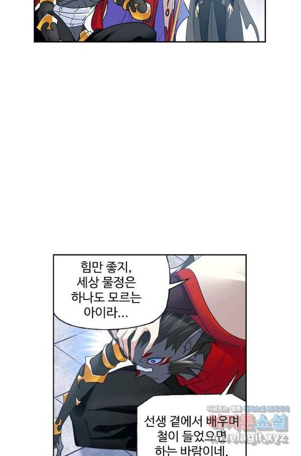 엘피스 전기:SOUL LAND 533화 15