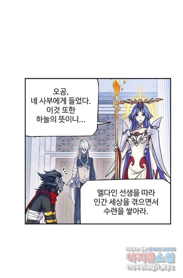엘피스 전기:SOUL LAND 533화 19