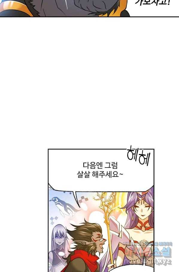 엘피스 전기:SOUL LAND 533화 22