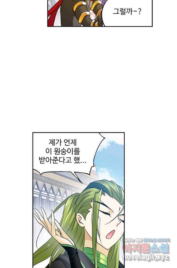 엘피스 전기:SOUL LAND 533화 23