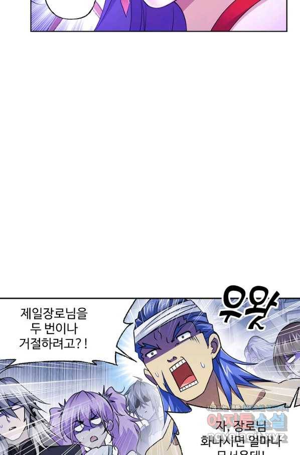 엘피스 전기:SOUL LAND 533화 25
