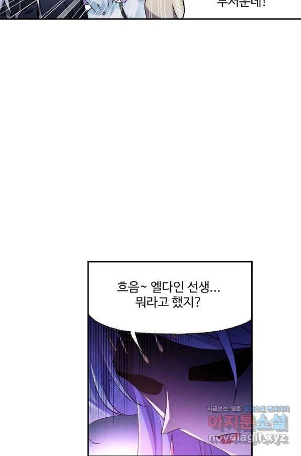 엘피스 전기:SOUL LAND 533화 26