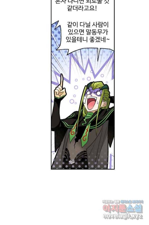 엘피스 전기:SOUL LAND 533화 29
