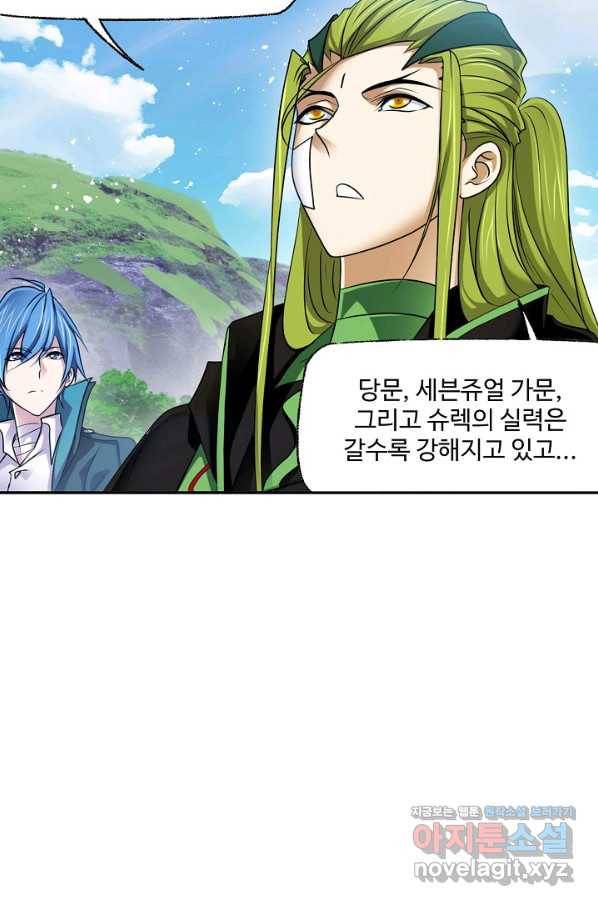 엘피스 전기:SOUL LAND 533화 39