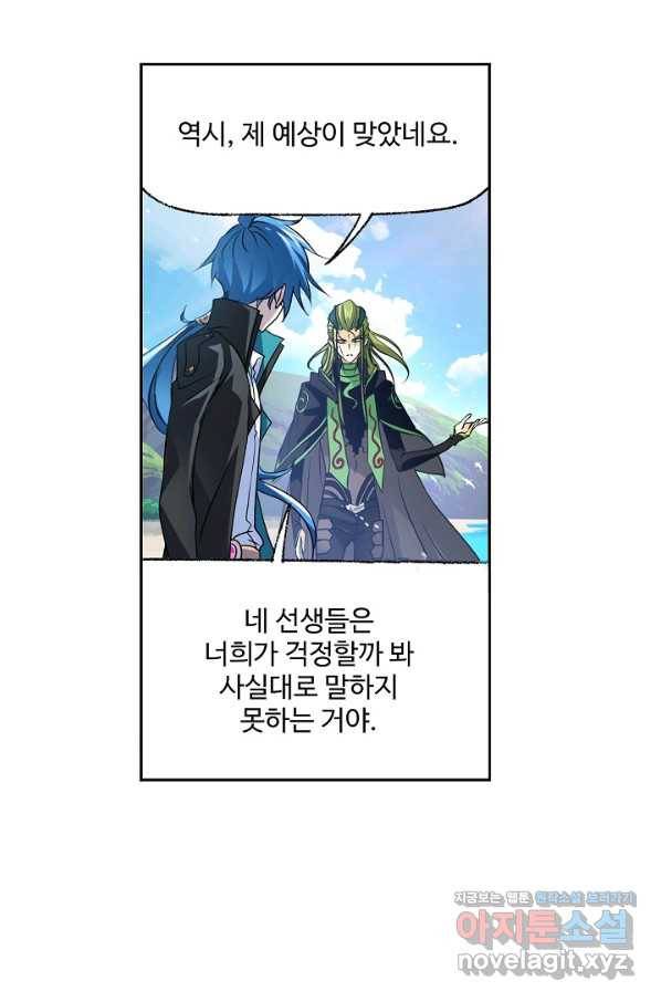 엘피스 전기:SOUL LAND 533화 44