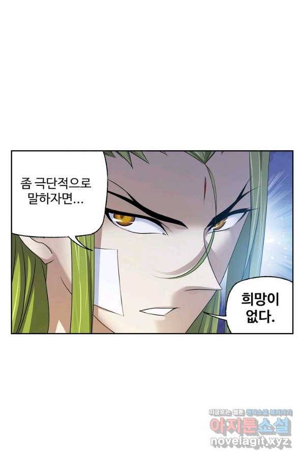 엘피스 전기:SOUL LAND 533화 45