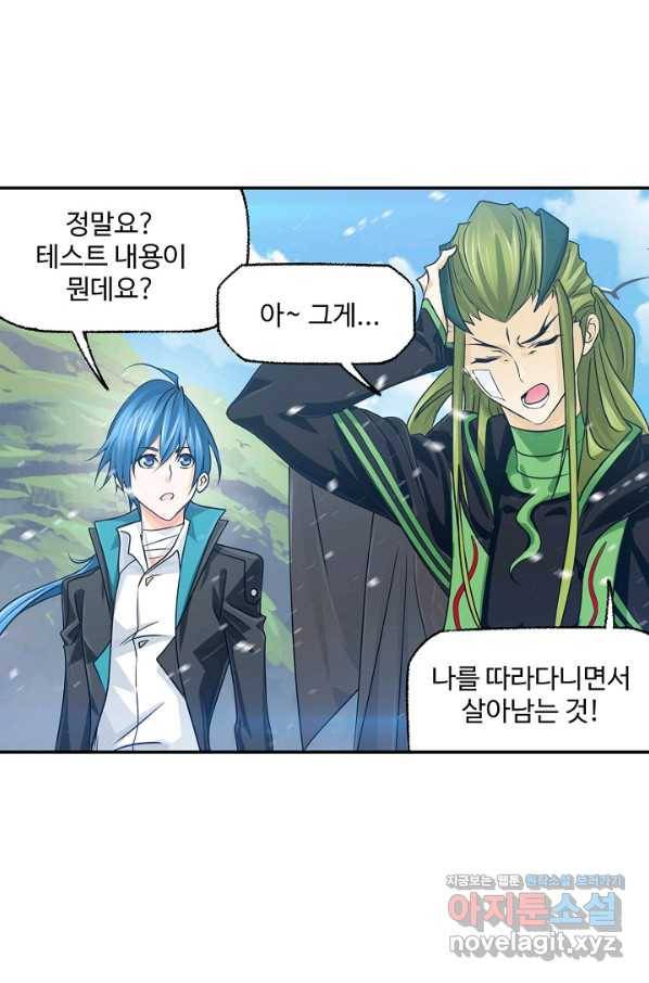 엘피스 전기:SOUL LAND 533화 52
