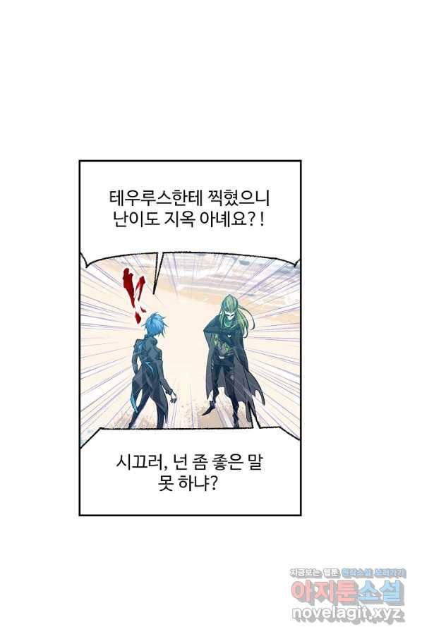 엘피스 전기:SOUL LAND 533화 53