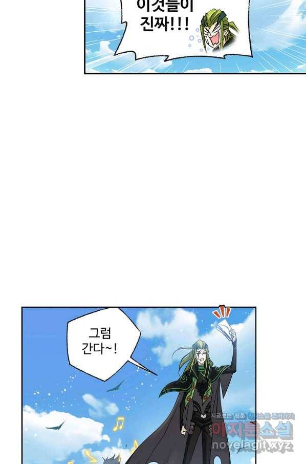 엘피스 전기:SOUL LAND 533화 58