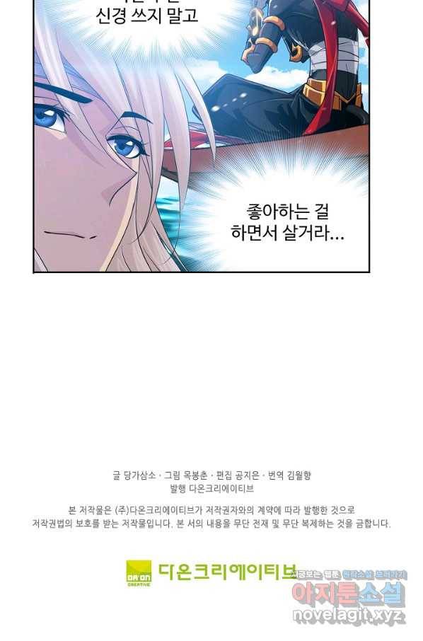엘피스 전기:SOUL LAND 533화 64