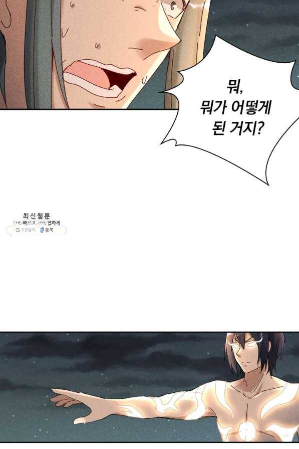 만계선종 520화 3