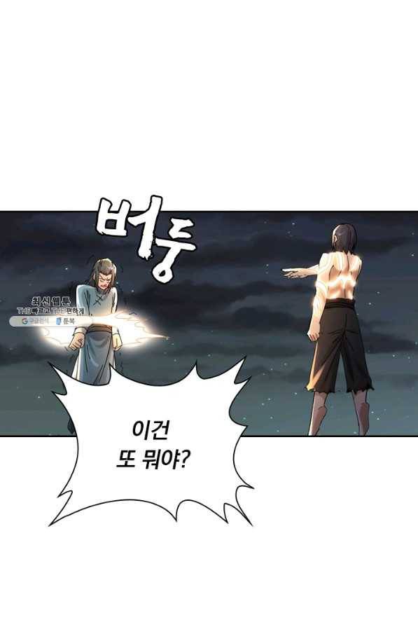 만계선종 520화 4