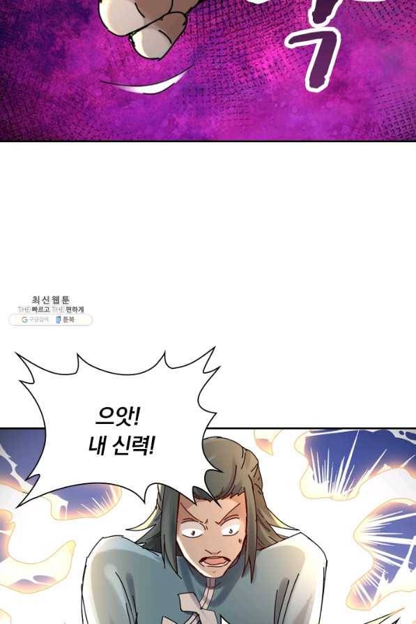만계선종 520화 7