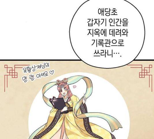 지옥연애환담 4화 13