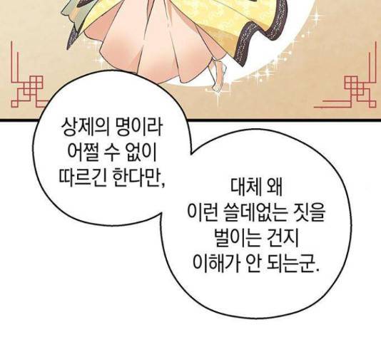 지옥연애환담 4화 14