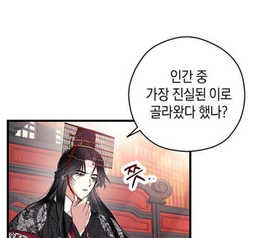 지옥연애환담 4화 15