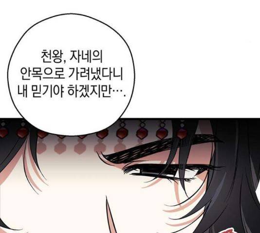 지옥연애환담 4화 17