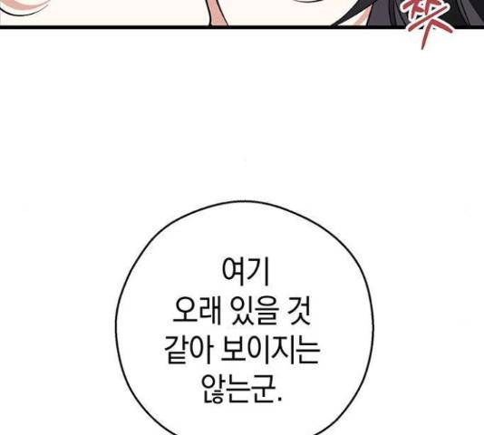 지옥연애환담 4화 18