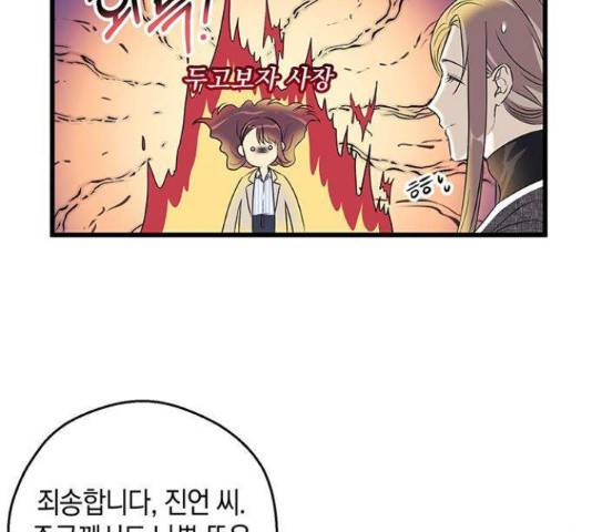 지옥연애환담 4화 24