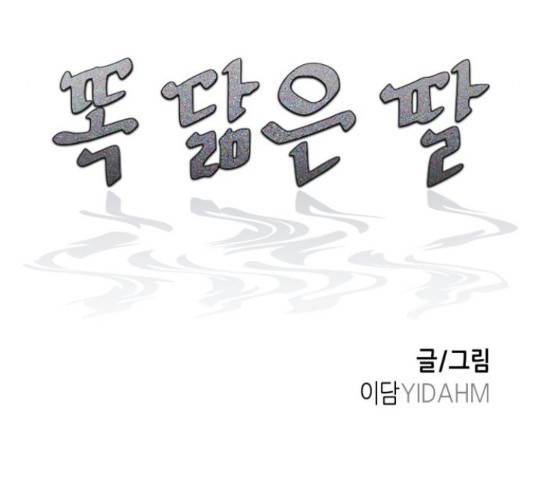똑 닮은 딸 42화 15
