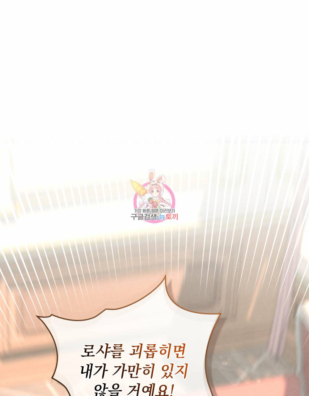 황금빛 여명이 너를 비추리 29화 1