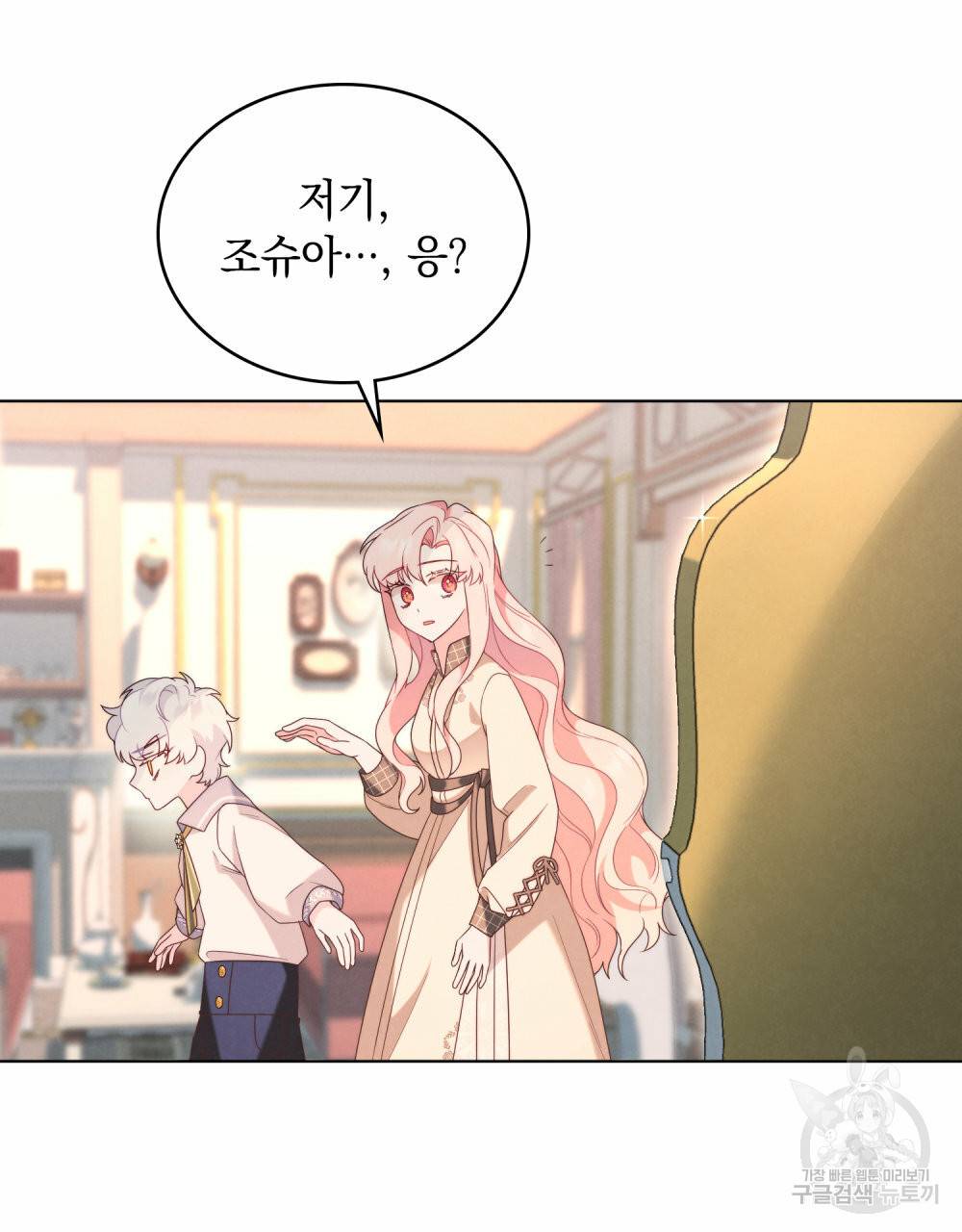 황금빛 여명이 너를 비추리 29화 6