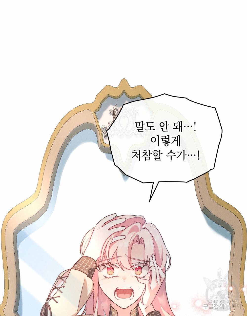 황금빛 여명이 너를 비추리 29화 12