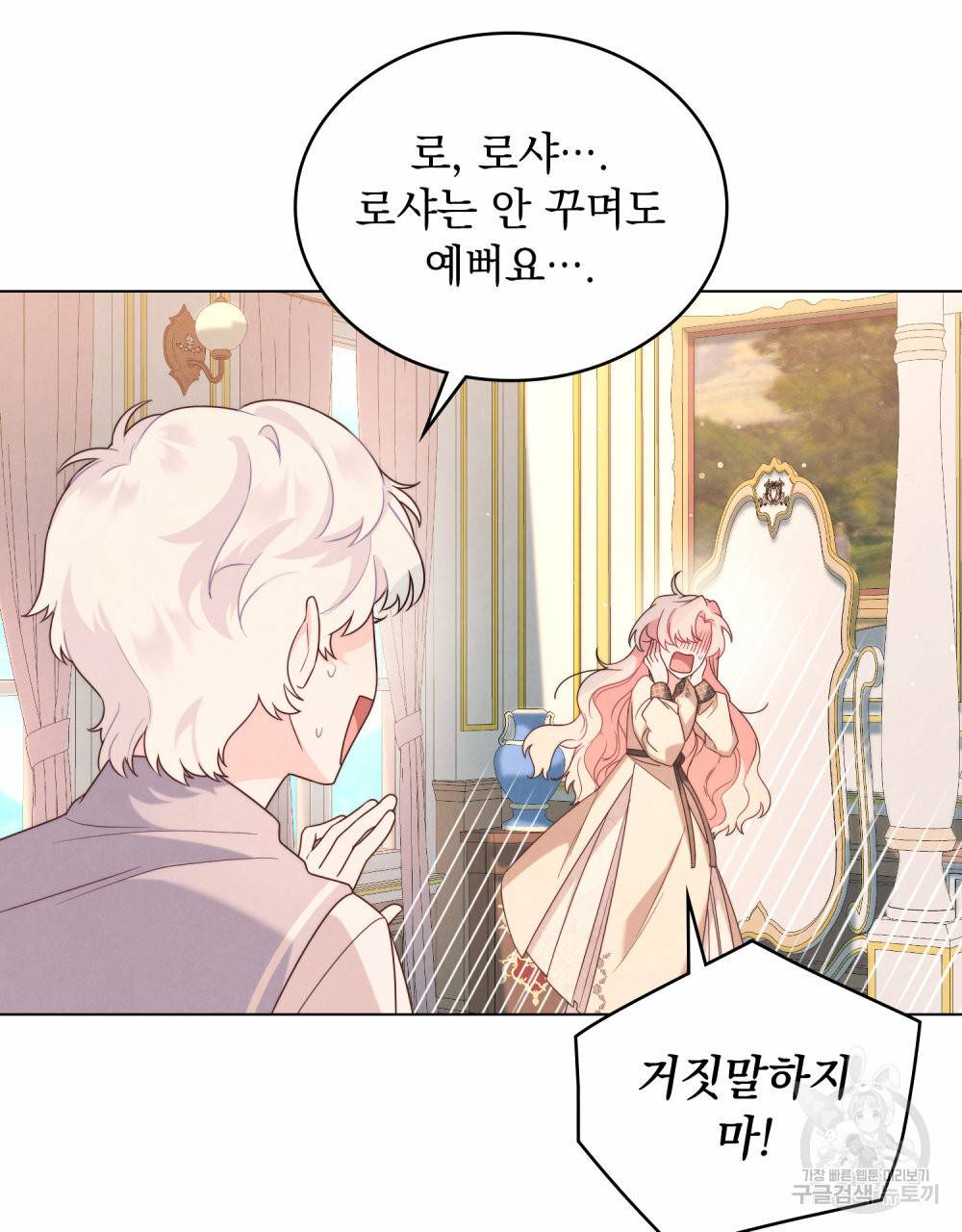 황금빛 여명이 너를 비추리 29화 14