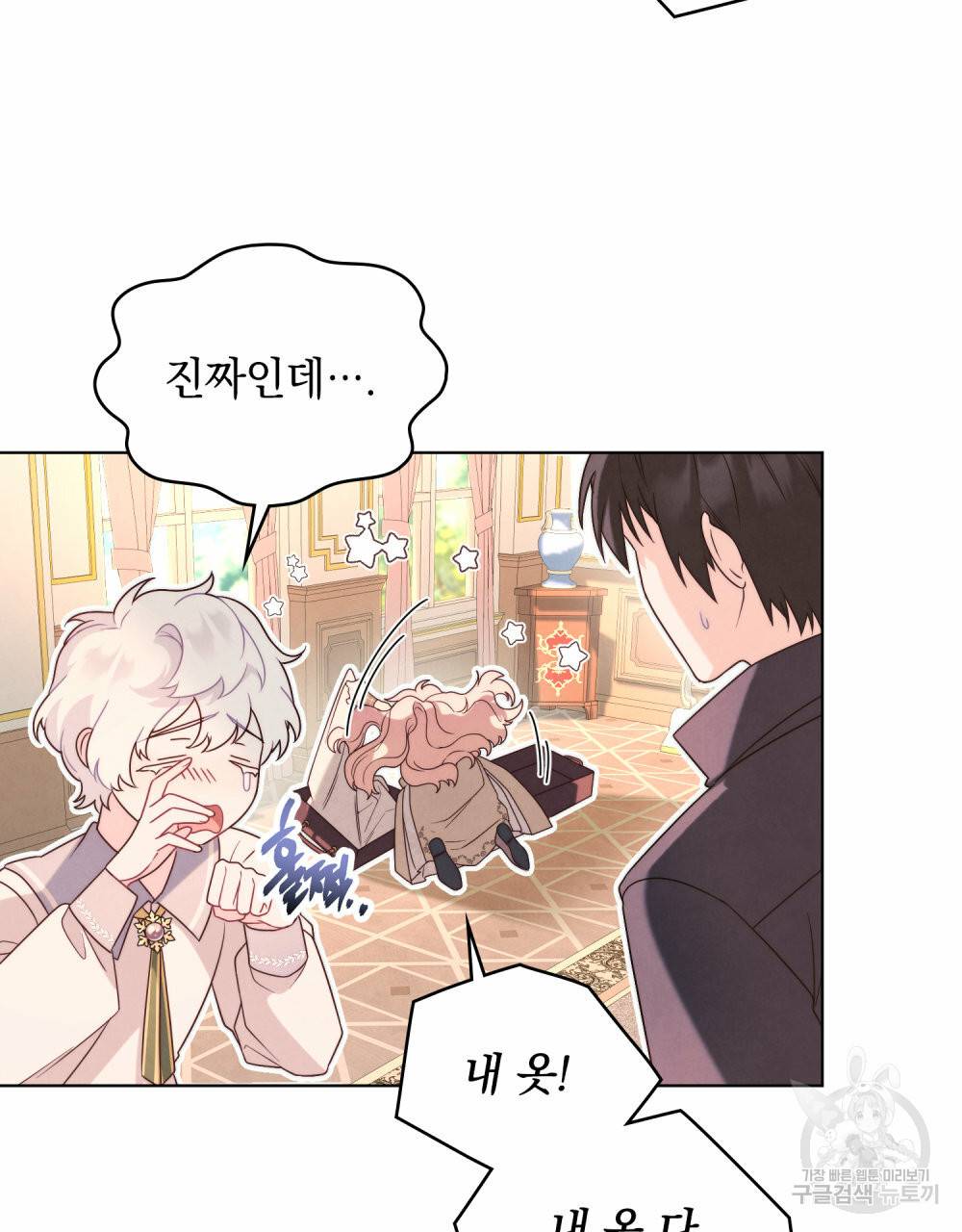 황금빛 여명이 너를 비추리 29화 15