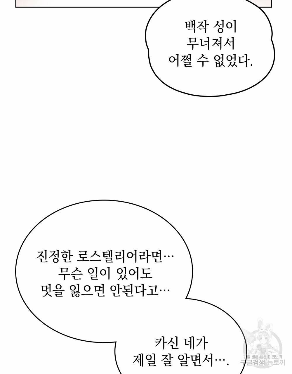 황금빛 여명이 너를 비추리 29화 17