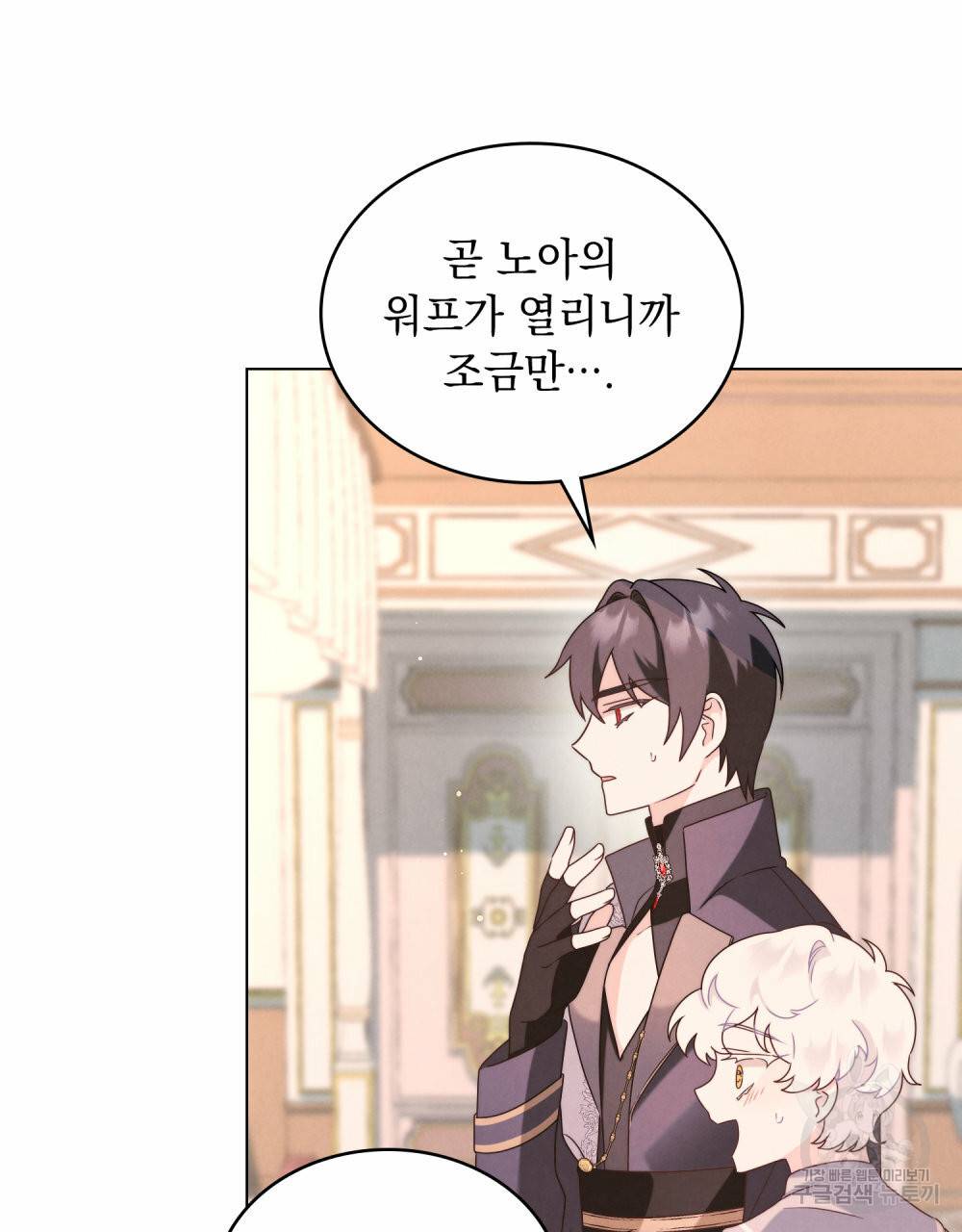 황금빛 여명이 너를 비추리 29화 19