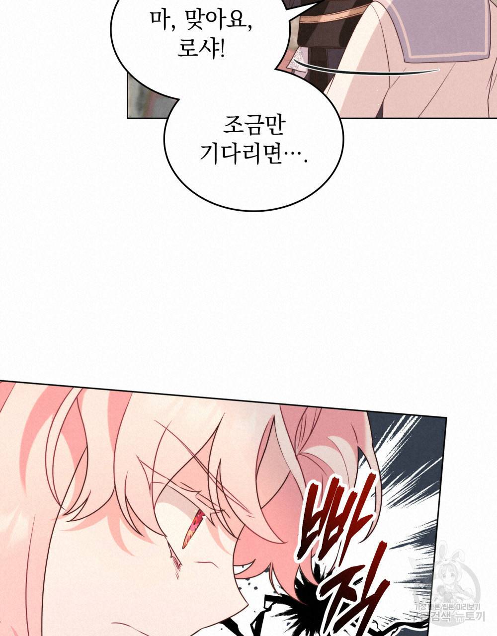 황금빛 여명이 너를 비추리 29화 20