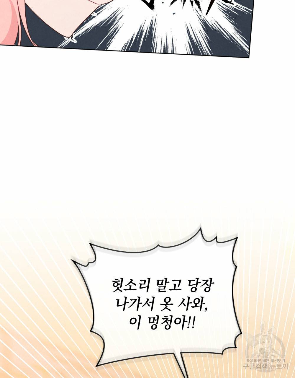 황금빛 여명이 너를 비추리 29화 21