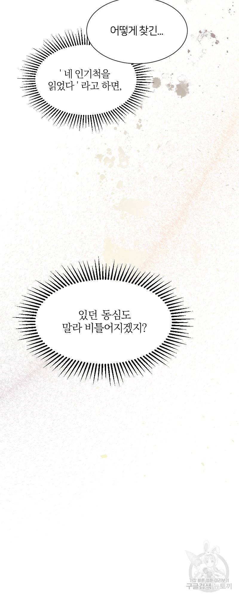 악역은 곱게 죽고 싶다 프롤로그 7
