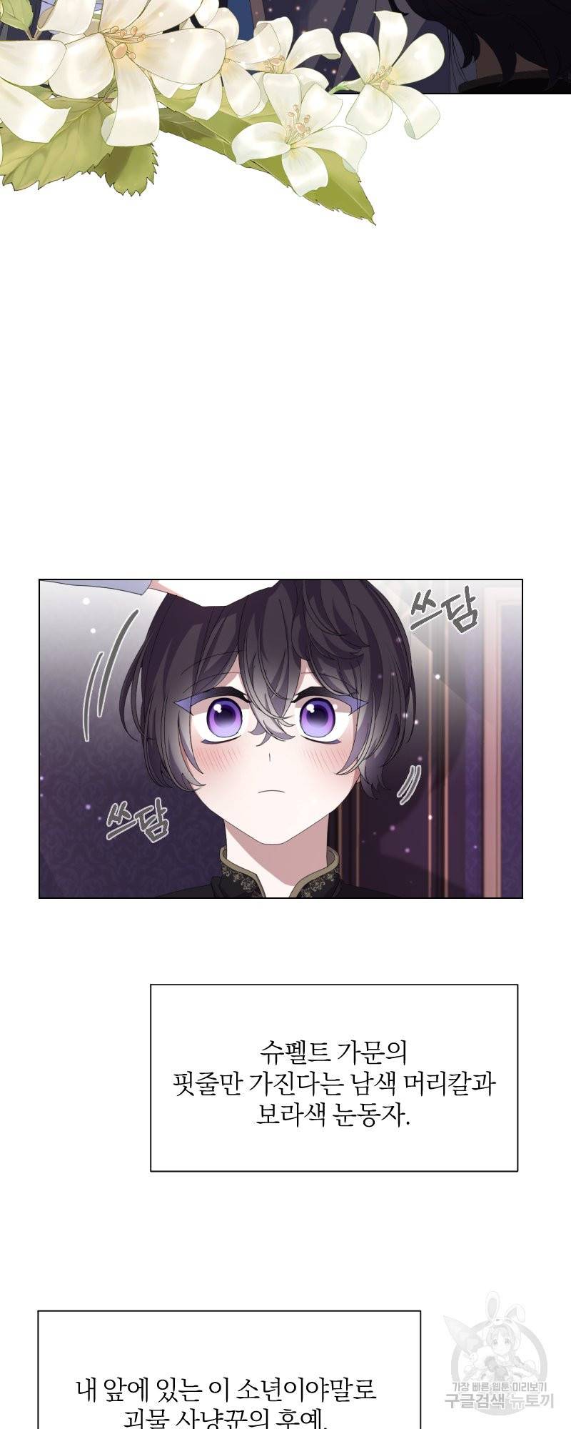 악역은 곱게 죽고 싶다 프롤로그 11