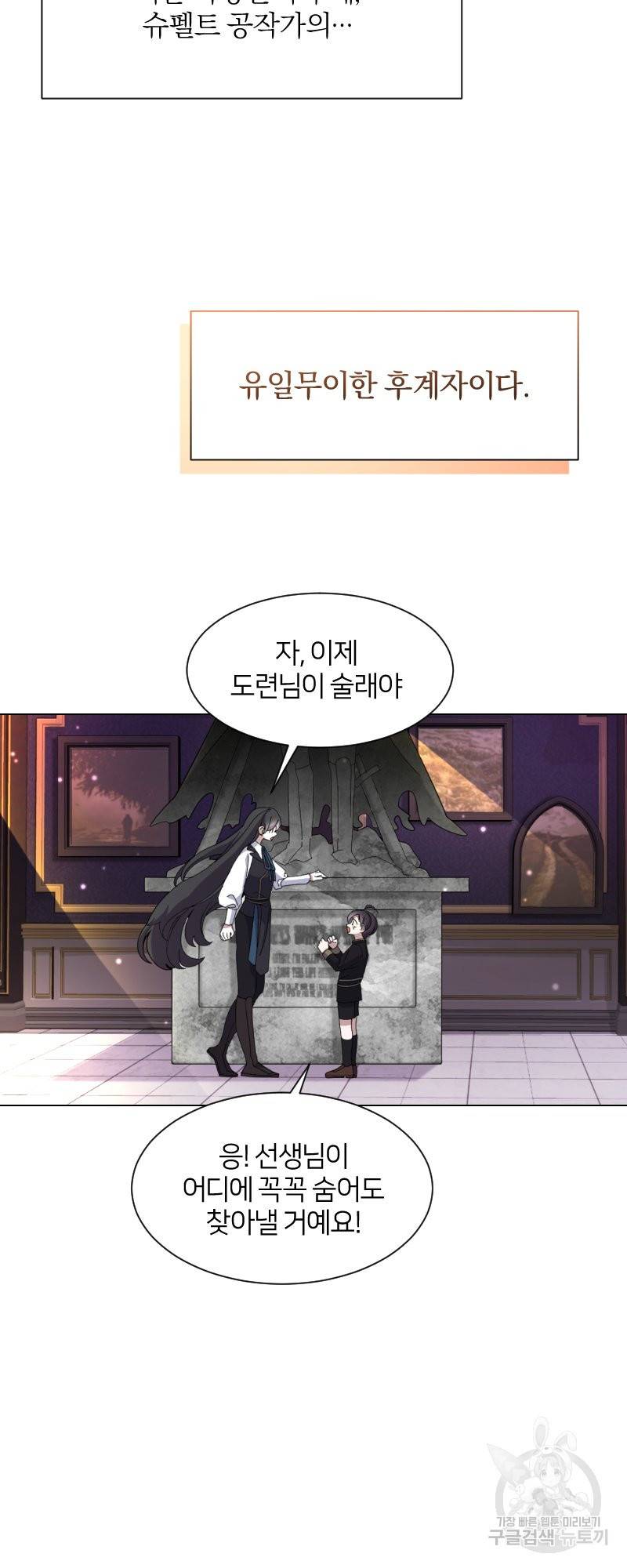 악역은 곱게 죽고 싶다 프롤로그 12
