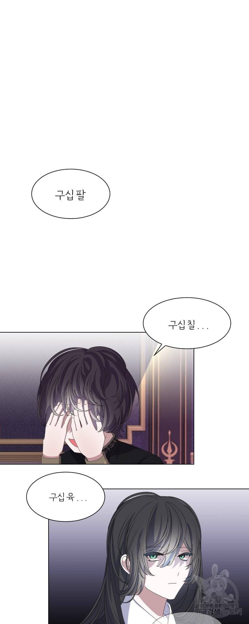 악역은 곱게 죽고 싶다 프롤로그 15