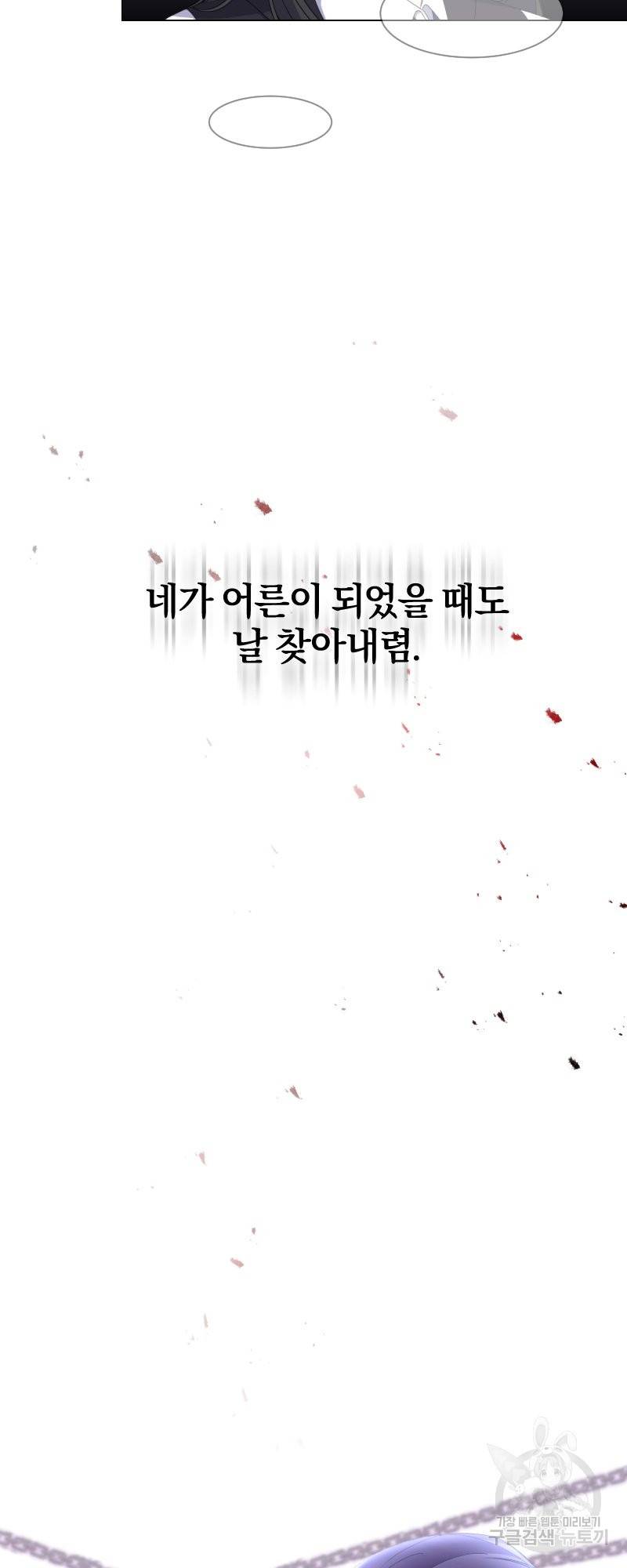 악역은 곱게 죽고 싶다 프롤로그 16