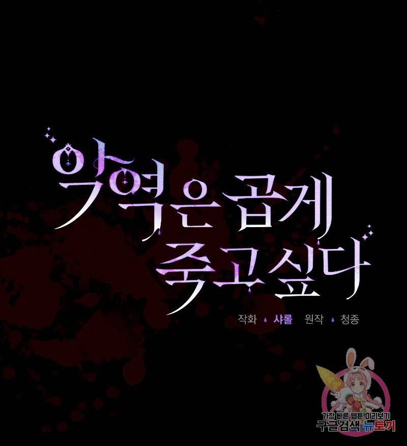 악역은 곱게 죽고 싶다 프롤로그 20