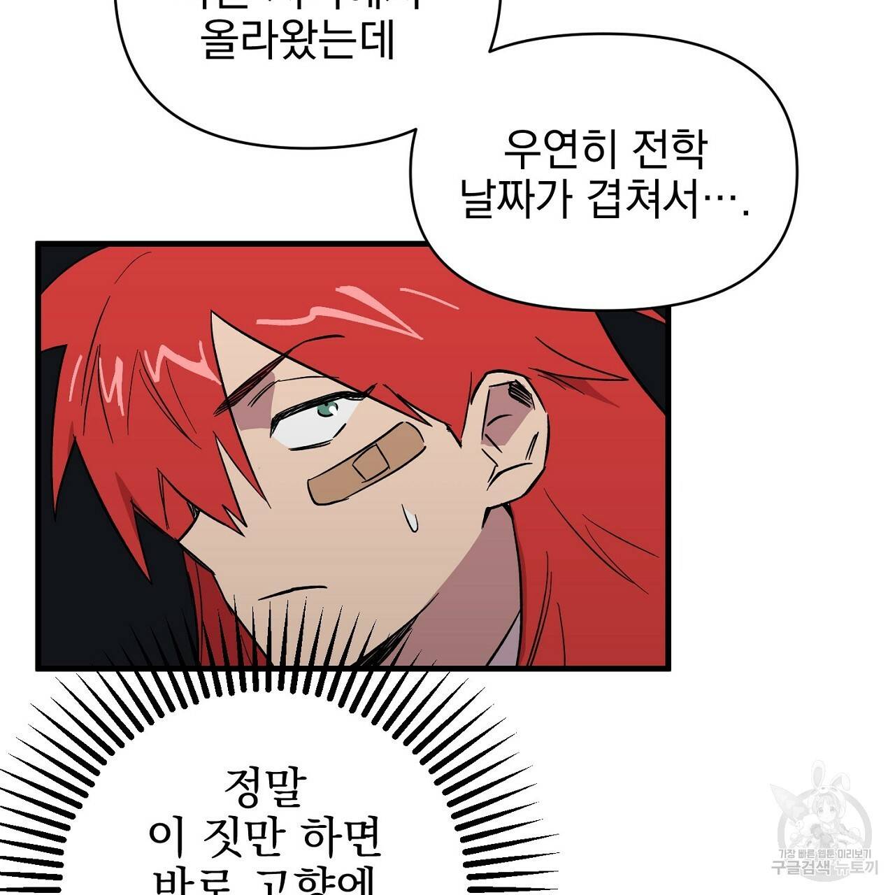 부탁이니 죽어주라 23화 6