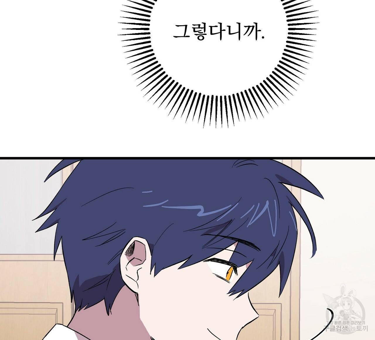 부탁이니 죽어주라 23화 8