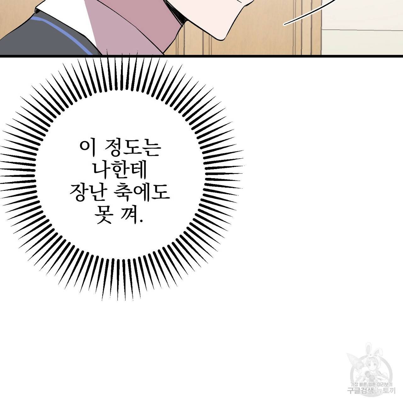 부탁이니 죽어주라 23화 9