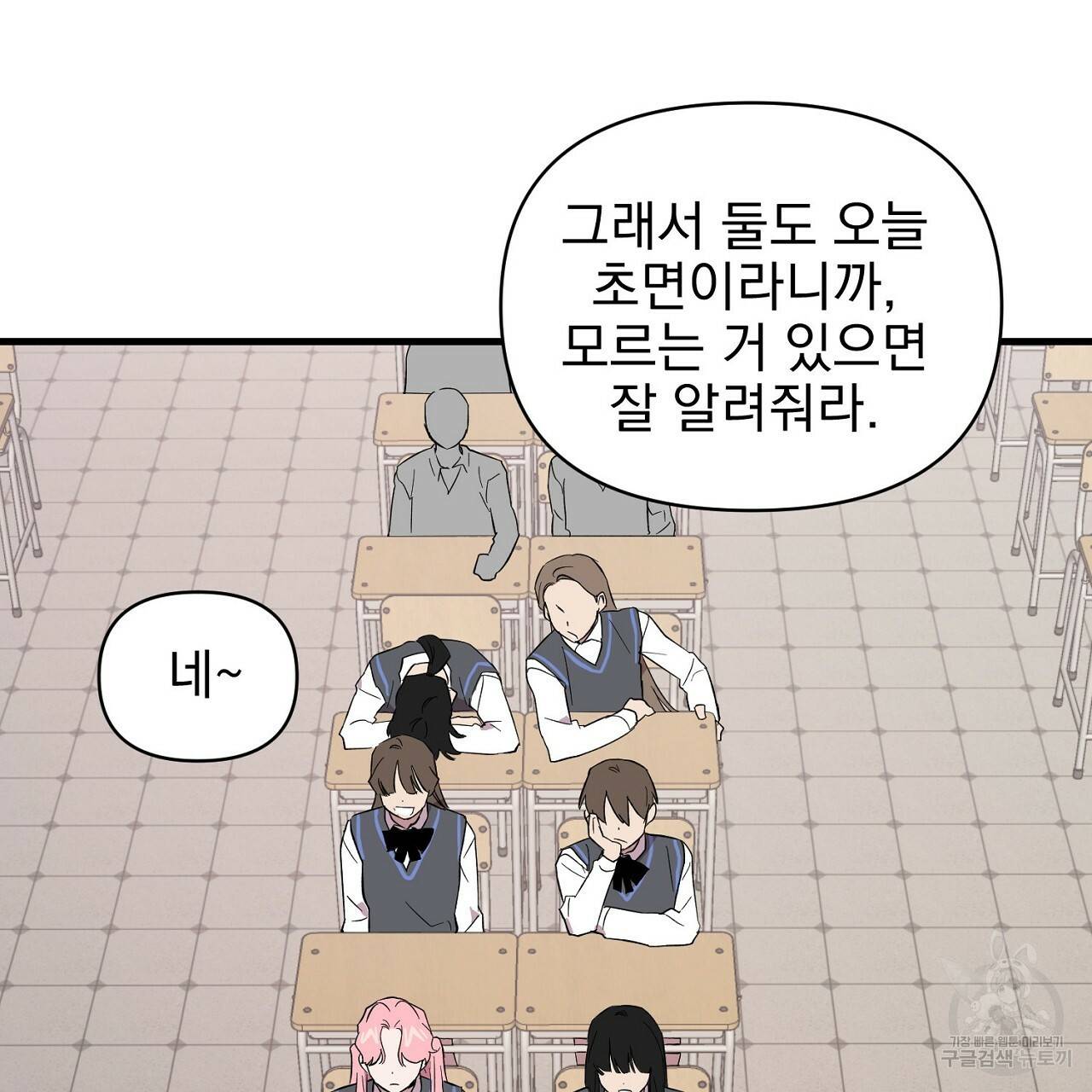 부탁이니 죽어주라 23화 10