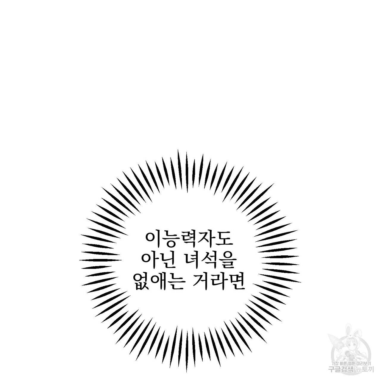 부탁이니 죽어주라 23화 17
