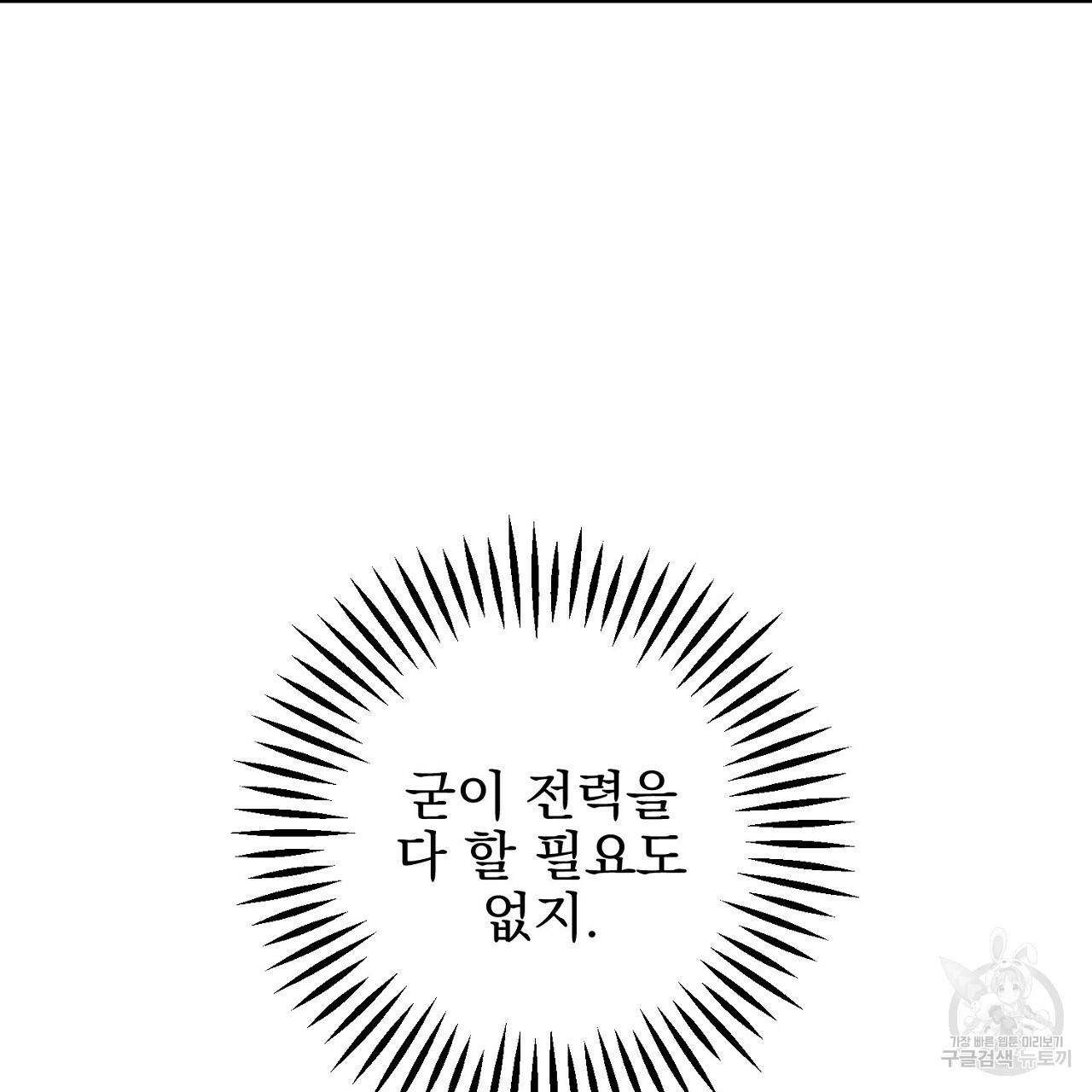 부탁이니 죽어주라 23화 23
