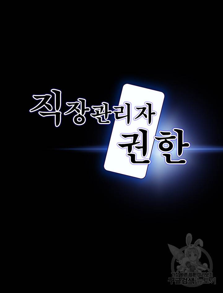 직장관리자 권한 17화 5