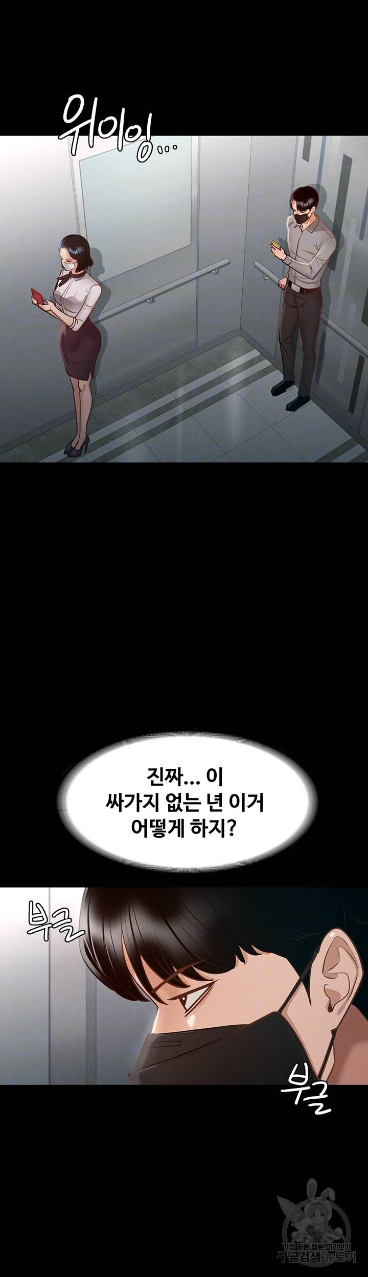 직장관리자 권한 17화 6