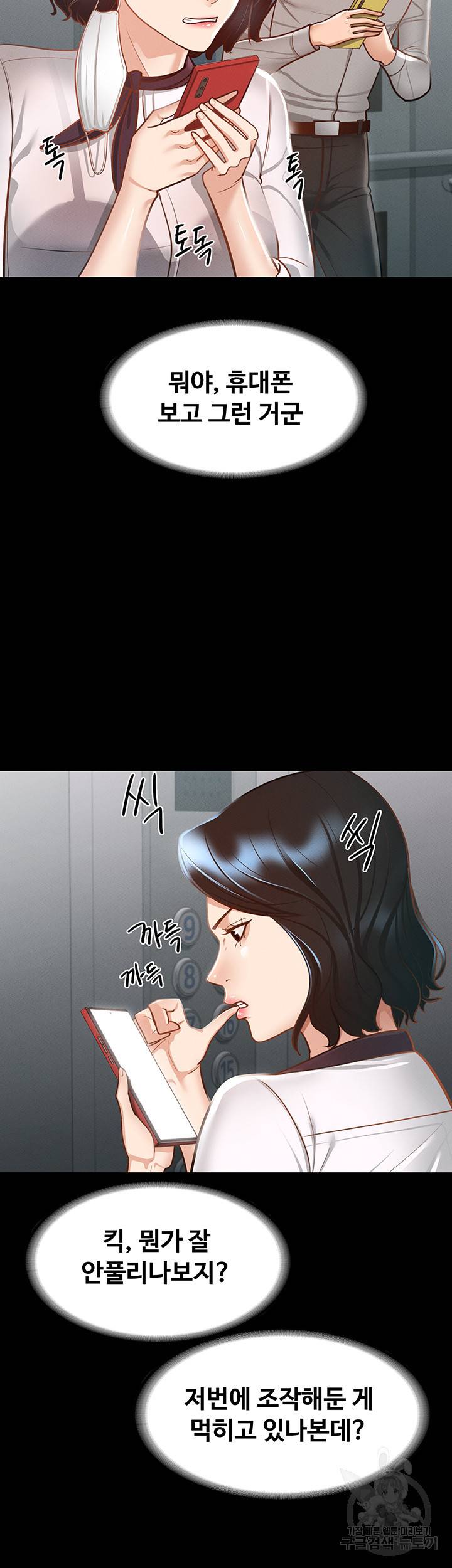 직장관리자 권한 17화 10