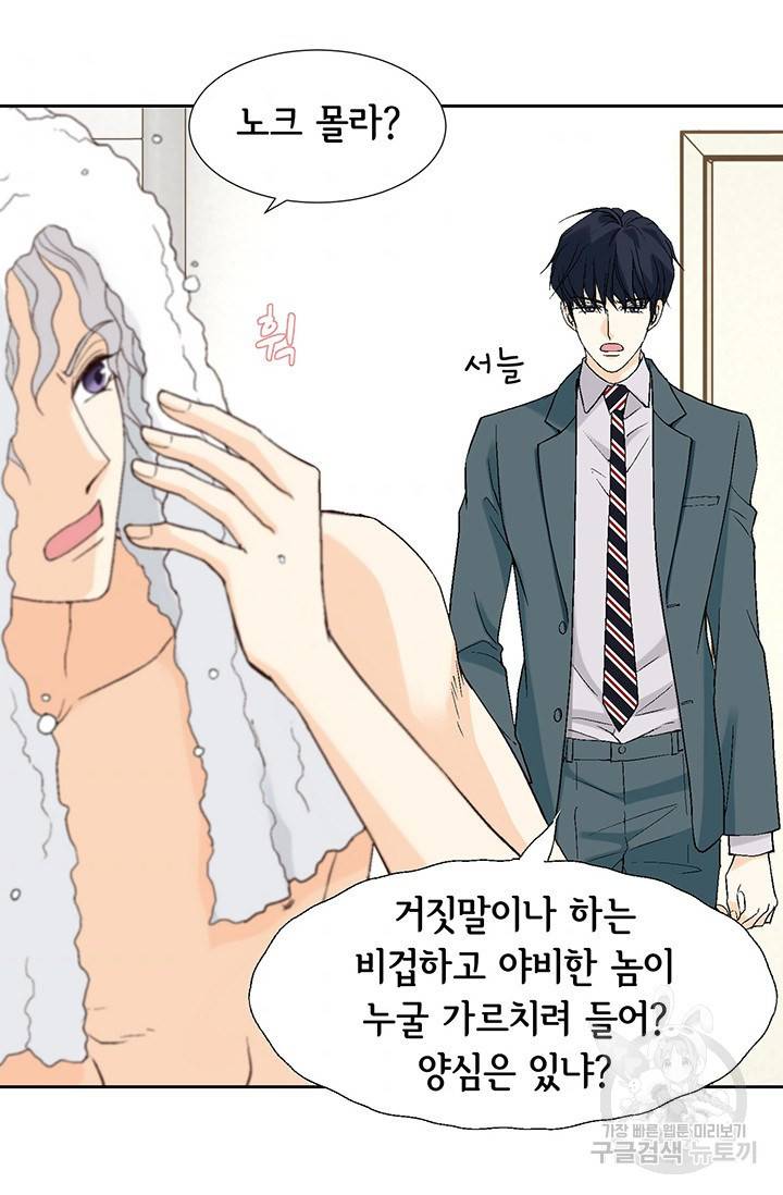 유리구두를 든 남자 36화 5