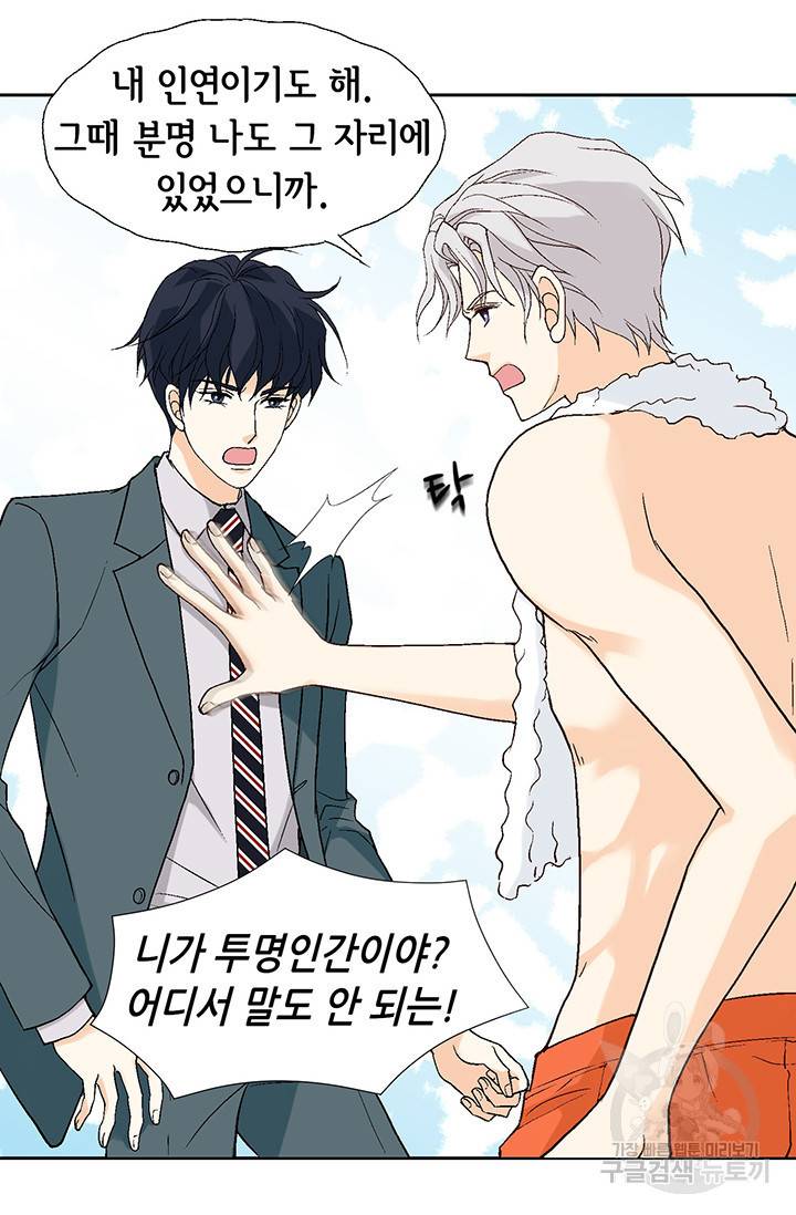 유리구두를 든 남자 36화 7